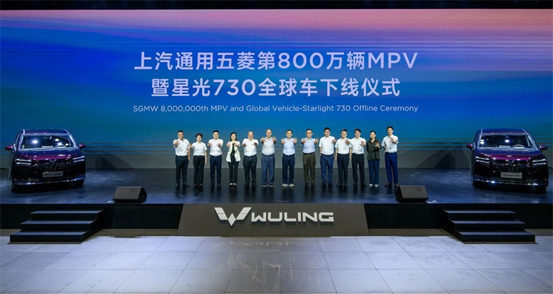 ה- MPV של SAIC-GM-Wuling 8 מיליון MPV התגלגל מפס הייצור, והדגם הגלובלי של Starlight 730 הושק.